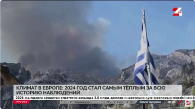 2024 год стал самым тёплым за всю историю наблюдений в Европе