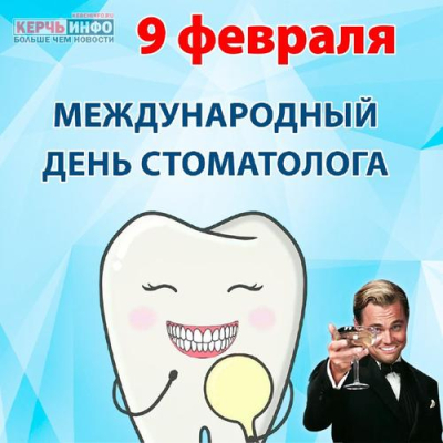 Сегодня &mdash; Международный день стоматолога