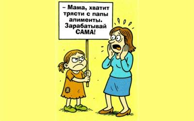 Алименты не покрывают потребности ребёнка. Совет юриста