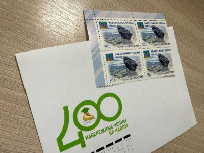 Продано более 2 тысяч марок, выпушенных к 400-летию Набережных Челнов