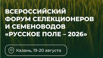 Глава Минсельхоза России Оксана Лут приедет на форум &laquo;Русское поле &ndash; 2026&raquo; в Казани