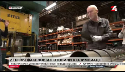 Две тысячи факелов изготовили в преддверии Олимпийских игр в Париже