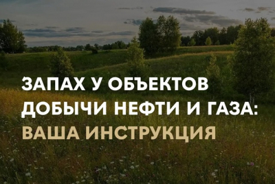 Татарстанцам объяснили, что делать, если пахнет газом или нефтью