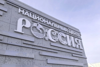 Якутия, Хабаровский край и еще шесть регионов получили одобрение на открытие филиалов Национального центра &laquo;Россия&raquo;