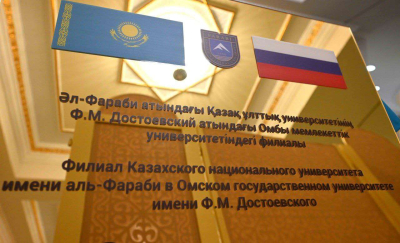 В Омске открылся филиал Казахского национального университета имени аль-Фараби