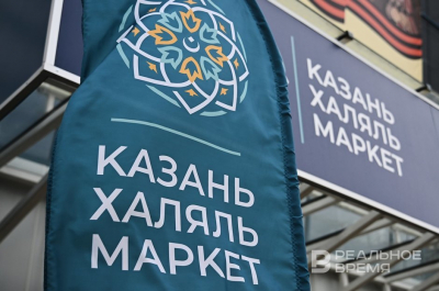 Халяль-производство Татарстана получит господдержку &mdash; подписано соглашение с Росаккредитацией