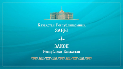 Президент подписал изменения в Закон по вопросам игорного бизнеса.