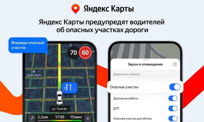 Яндекс Карты начали предупреждать водителей Алматы об опасных участках дороги